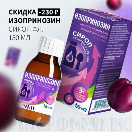 Скидка 230₽ на ИЗОПРИНОЗИН