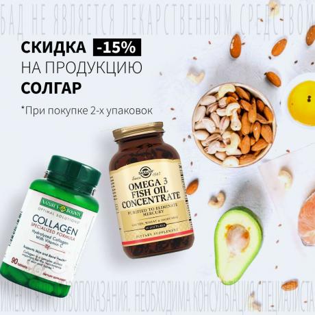 Скидка 15% на СОЛГАР при покупке 2-х упаковок