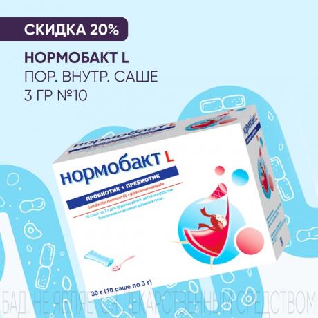 Скидка 20% на НОРМОБАКТ L пор. внутр. саше 3 гр №10