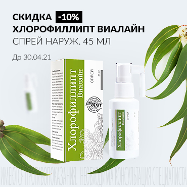 Скидка 10% на ХЛОРОФИЛЛИПТ ВИАЛАЙН спрей наруж. 45 мл