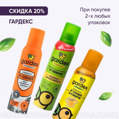 Скидка 20% на вторую упаковку ГАРДЕКС