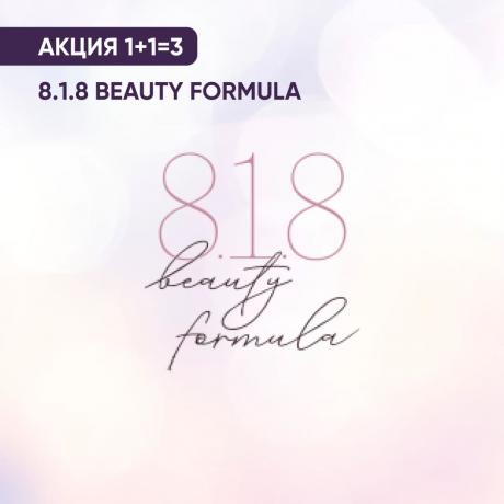 Акция 1+1=3 на 8.1.8 BEAUTY