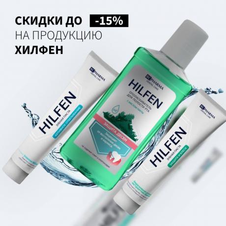 Скидка до 15% на ХИЛФЕН