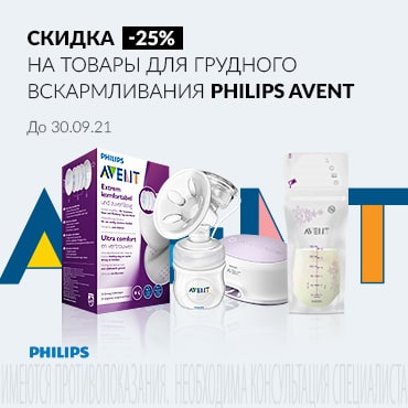 Скидка 25% на товары для грудного вскармливания Philips Avent