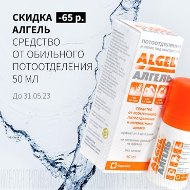 Скидка 65₽ на АЛГЕЛЬ СРЕДСТВО ОТ ОБИЛЬНОГО ПОТООТДЕЛЕНИЯ 50 мл