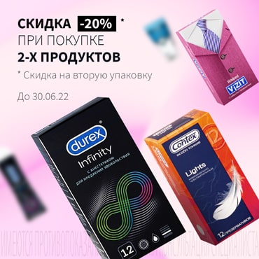 Скидка 20% при покупке 2-х продуктов