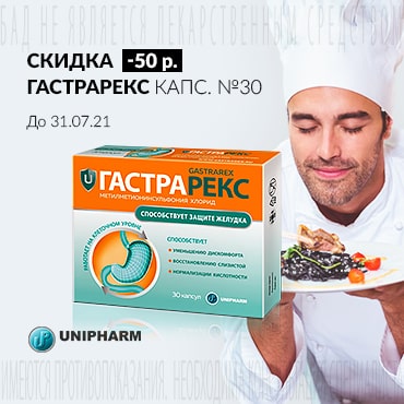 Скидка 50 руб. на ГАСТРАРЕКС капс. №30