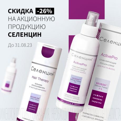 Скидка 26% на СЕЛЕНЦИН