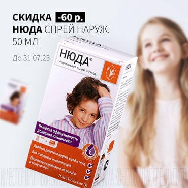 Cкидка 60₽ на НЮДА спрей наруж. 50 мл