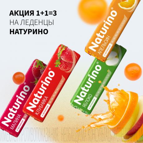 Акция 1+1=3 на акционную продукцию НАТУРИНО