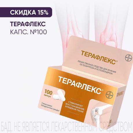 Скидка 15% на ТЕРАФЛЕКС капс. №100