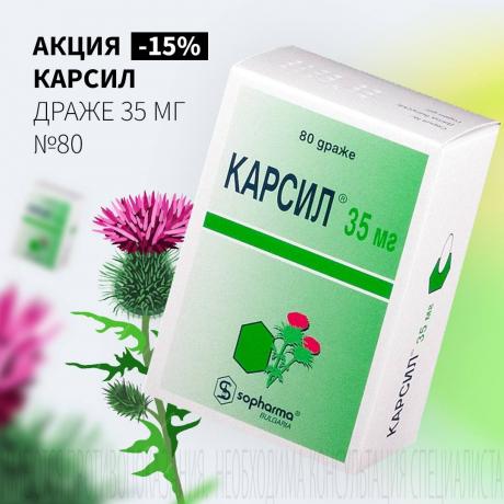 Скидка 15% на КАРСИЛ драже 35 мг №80