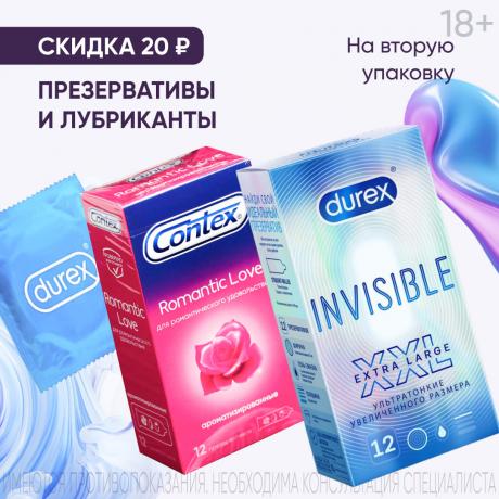 Скидка 20 ₽ на вторую упаковку презервативов и лубрикантов