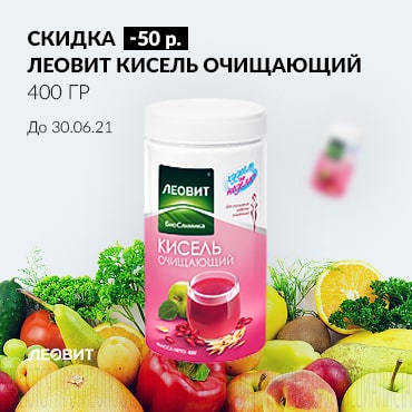 Скидка 50 руб. на ЛЕОВИТ КИСЕЛЬ ОЧИЩАЮЩИЙ 400 гр
