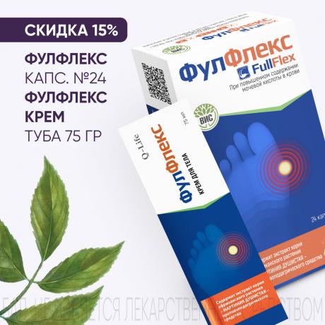 Скидка 15% на ФУЛФЛЕКС