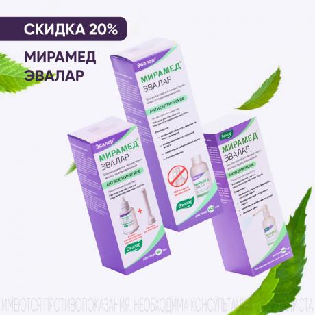 Скидка 20% на МИРАМЕД