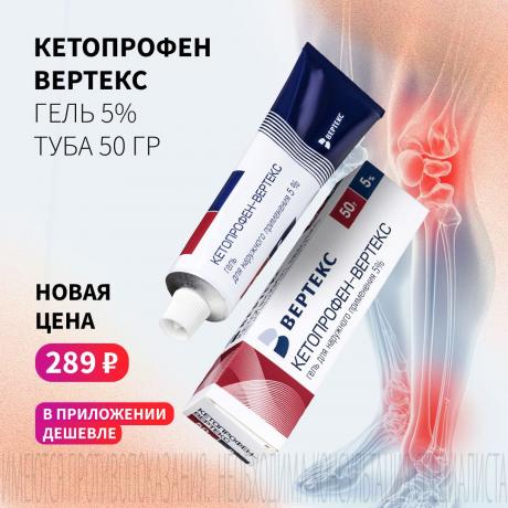 Спеццена 289₽ на КЕТОПРОФЕН ВЕРТЕКС
