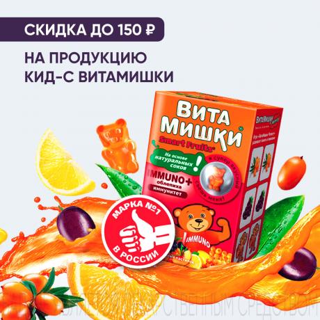 Скидка до 150₽ на КИД-С ФОРМУЛА ВИТАМИШКИ