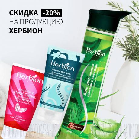 Скидка 20% на ХЕРБИОН
