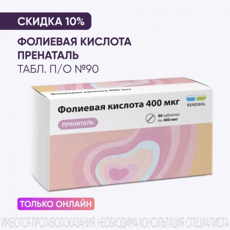 Скидка 10% на ФОЛИЕВАЯ КИСЛОТА ПРЕНАТАЛЬ табл. п/о №90 только онлайн