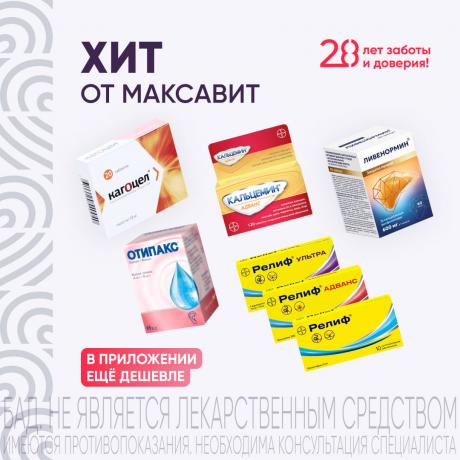 Хит от Максавит в октябре