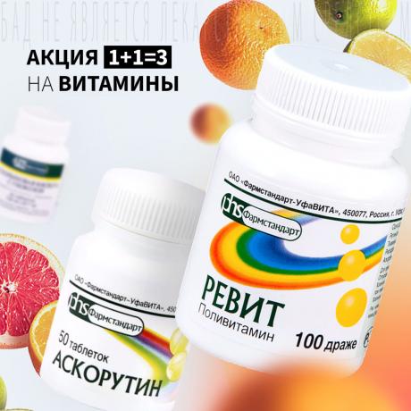 Акция 1+1=3 на витамины и гематоген