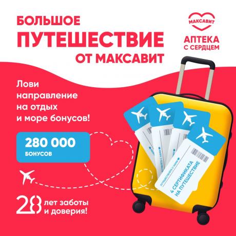 Большое путешествие от Максавит!