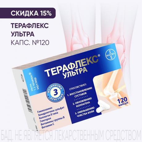 Скидка 15% на ТЕРАФЛЕКС УЛЬТРА