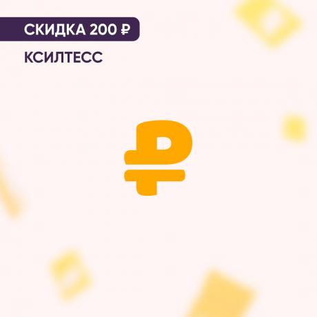 Скидка 200₽ на КСИЛТЕСС