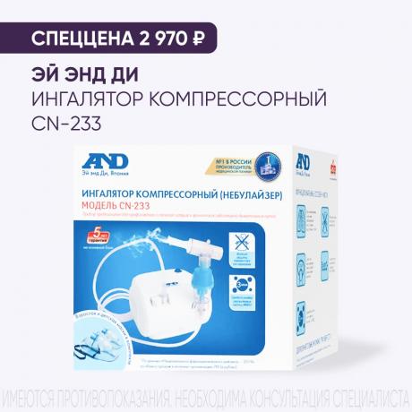 Спеццена 2 970₽ на ЭЙ ЭНД ДИ (AND) ИНГАЛЯТОР КОМПРЕССОРНЫЙ CN-233