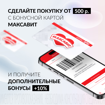 10% бонусов дополнительно при покупке от 500₽