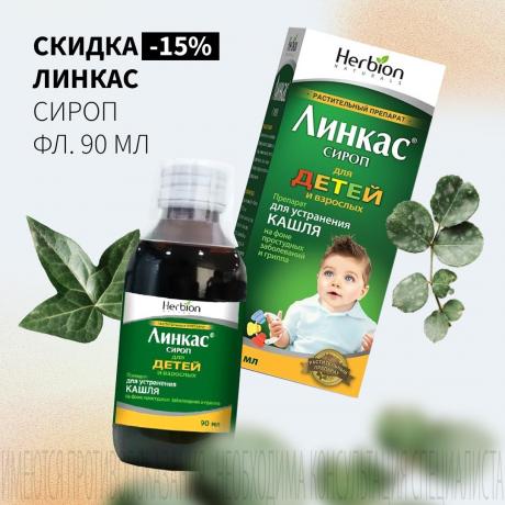 Скидка 15% на ЛИНКАС