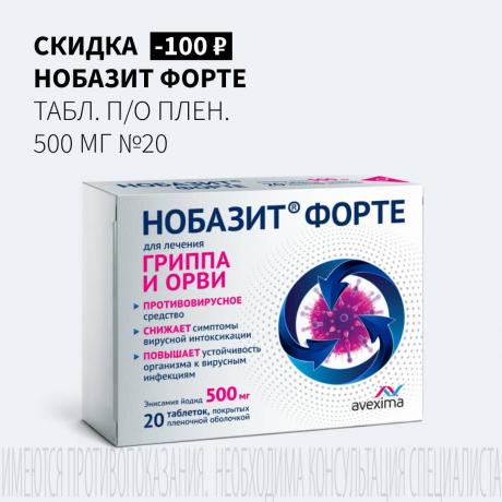 Скидка 100₽ на НОБАЗИТ ФОРТЕ