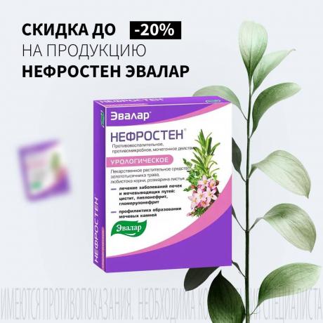Скидка 20% на НЕФРОСТЕН ЭВАЛАР
