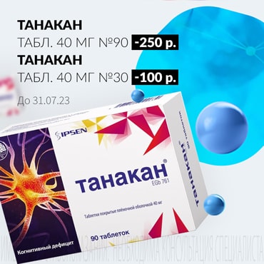 Скидка до 250₽ на акционную продукцию ТАНАКАН