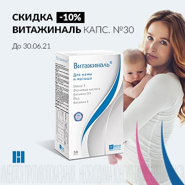 Скидка 10% на ВИТАЖИНАЛЬ капс. №30
