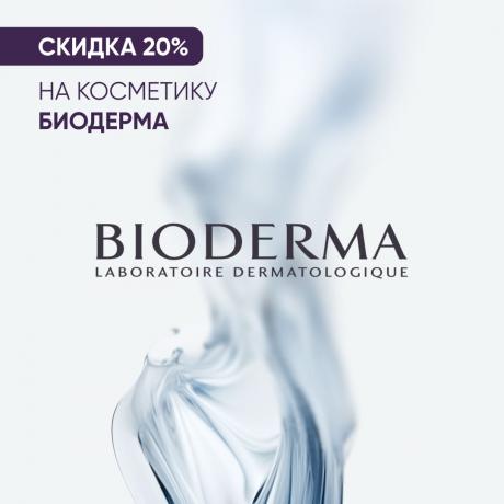 Скидка 20% на БИОДЕРМА