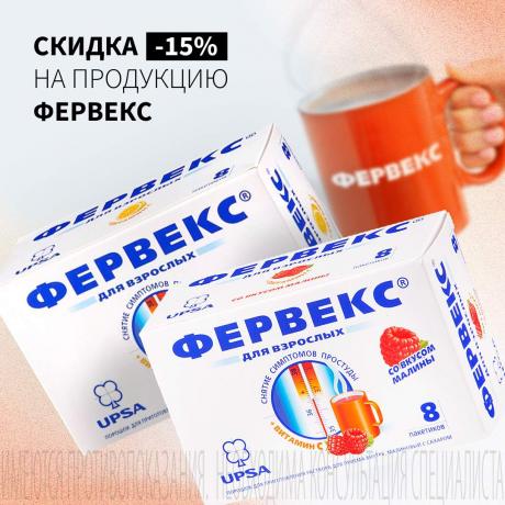 Скидка 15% на продукцию ФЕРВЕКС