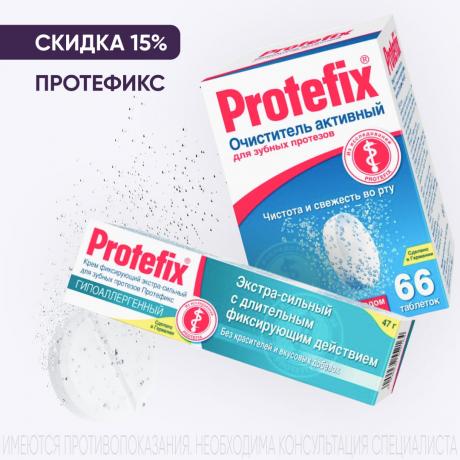 Скидка 15% на ПРОТЕФИКС