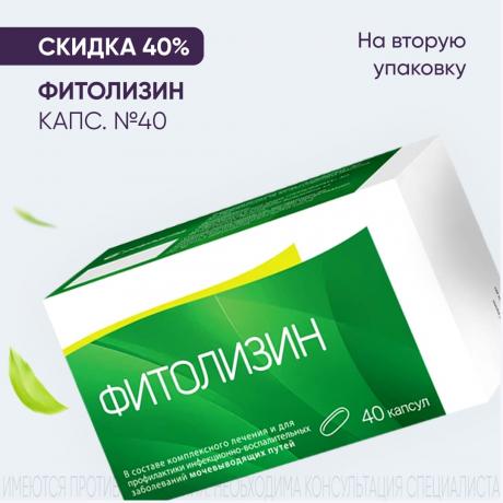 Скидка 40% на вторую упаковку ФИТОЛИЗИН капс. №40