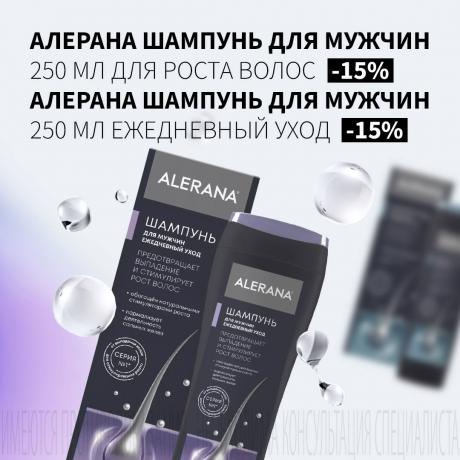 Скидка 15% на АЛЕРАНА ШАМПУНЬ ДЛЯ МУЖЧИН