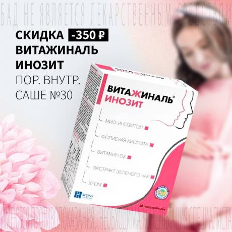 Скидка 350₽ на ВИТАЖИНАЛЬ ИНОЗИТ