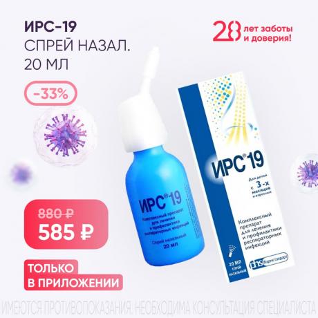 Скидка 33% на ИРС-19 спрей назал. 20 мл в приложении