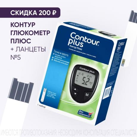 Скидка 200₽ на КОНТУР ГЛЮКОМЕТР ПЛЮС + ланцеты №5