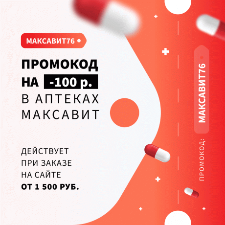 Промокод на скидку 100₽ в аптеках Максавит