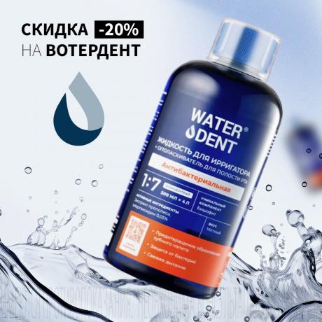 Скидка 20% на ВОТЕРДЕНТ