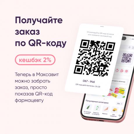 Получайте свои заказы по QR‑коду в аптеках Максавит