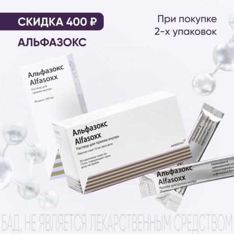 Скидка 400₽ на продукцию АЛЬФАЗОКС при покупке 2-х упаковок