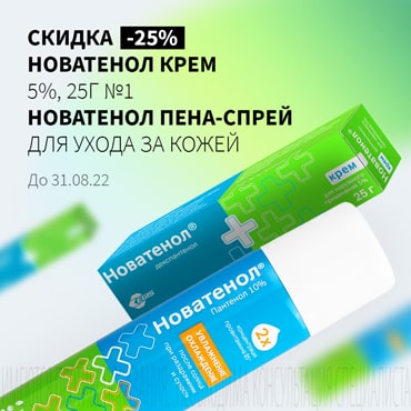 Скидка до 25% на акционную продукцию НОВАТЕНОЛ