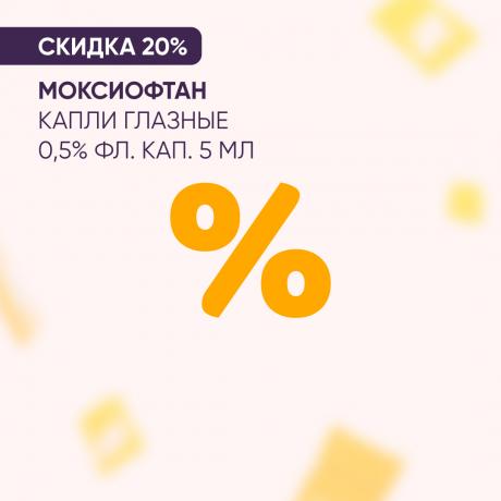 Скидка 20% на МОКСИОФТАН